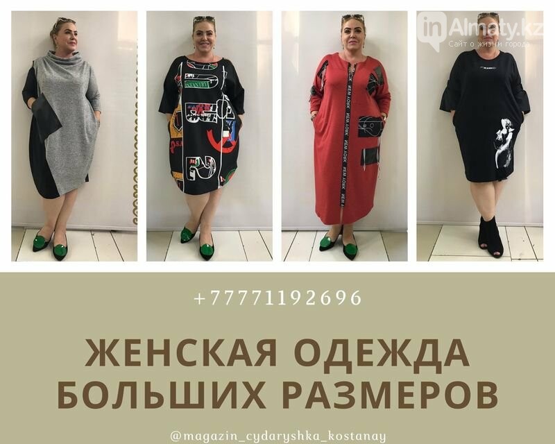 Сударушка Магазин Женской Одежды Больших Размеров