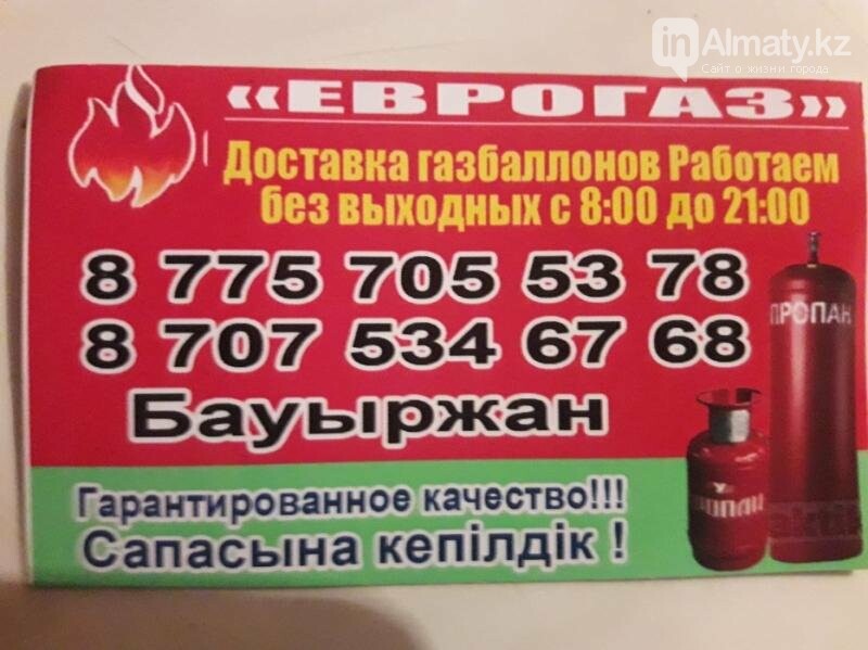 Заказать Газ Кокшетау