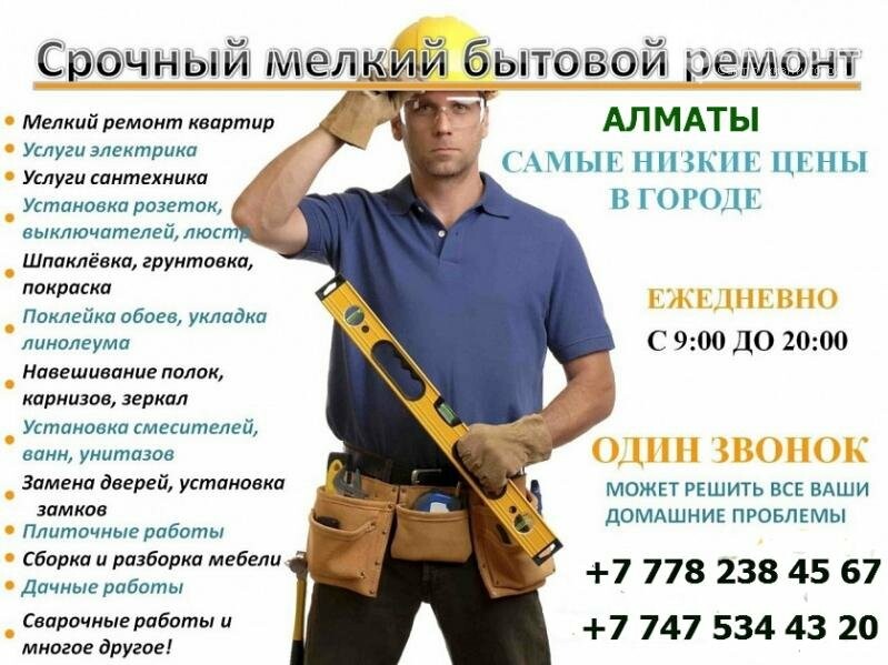 Ремонт мелкий ремонт картинки