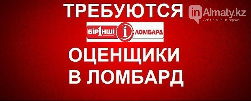 менеджер продаж. критерии информационного обслуживания. требуется оценщик. требуется товаровед. требуется оценщик.