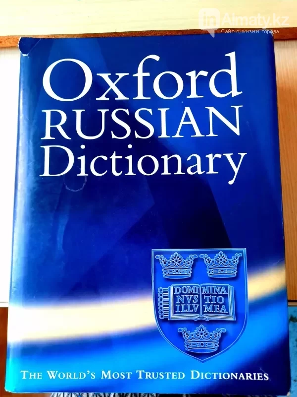 Оксфордский словарь. Oxford dictionary. Словарь oxford russian dictionary. Оксфордский словарь печатное издание. Словарь оксфорд.