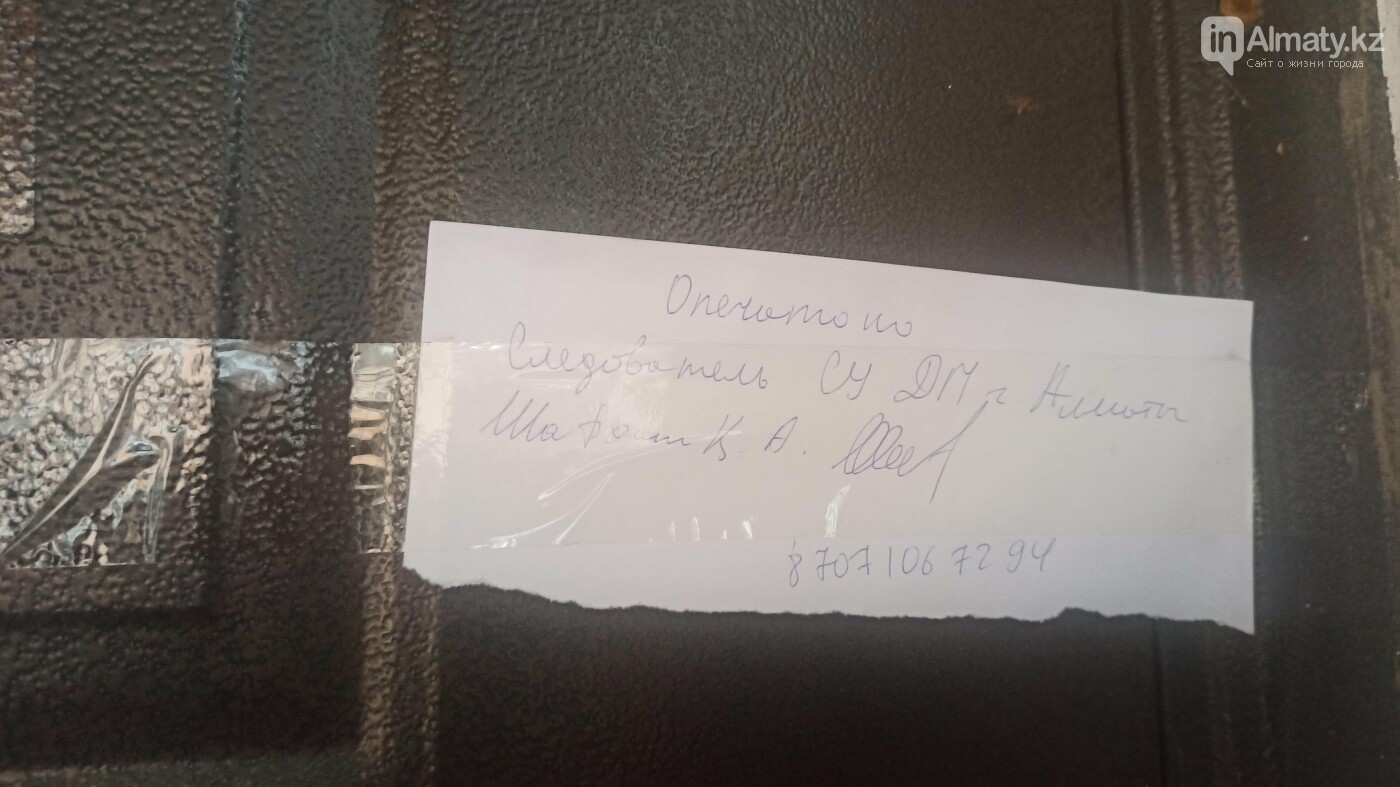 Следователь ДП Алматы опечатал дверь и оставил свой номер телефона