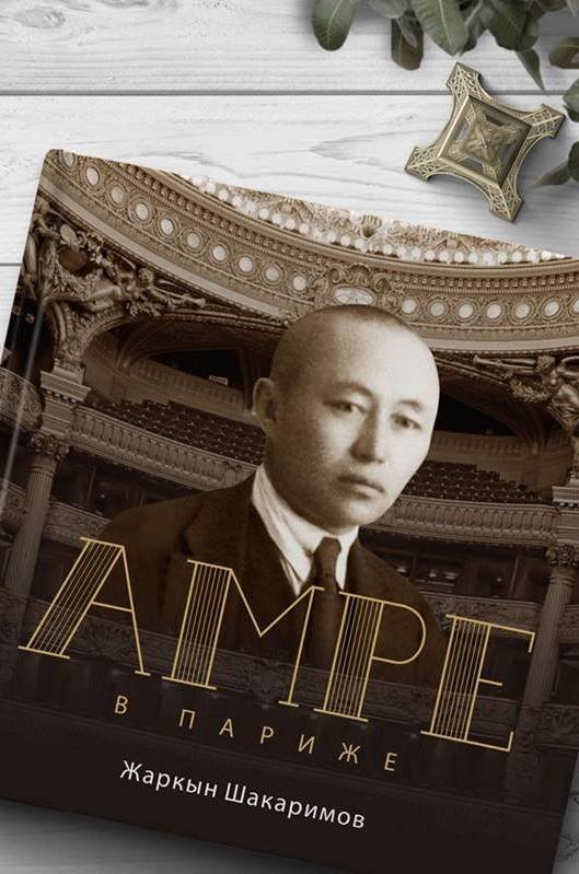 Амре кашаубаев презентация