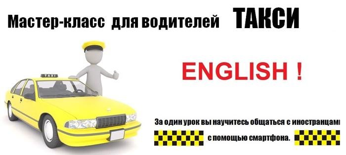 Фразы и слова на английском языке для поездки на такси