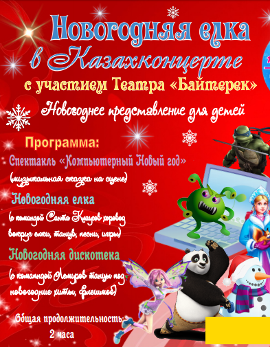 Название Новогодней Дискотеки Название Новогодней Дискотеки