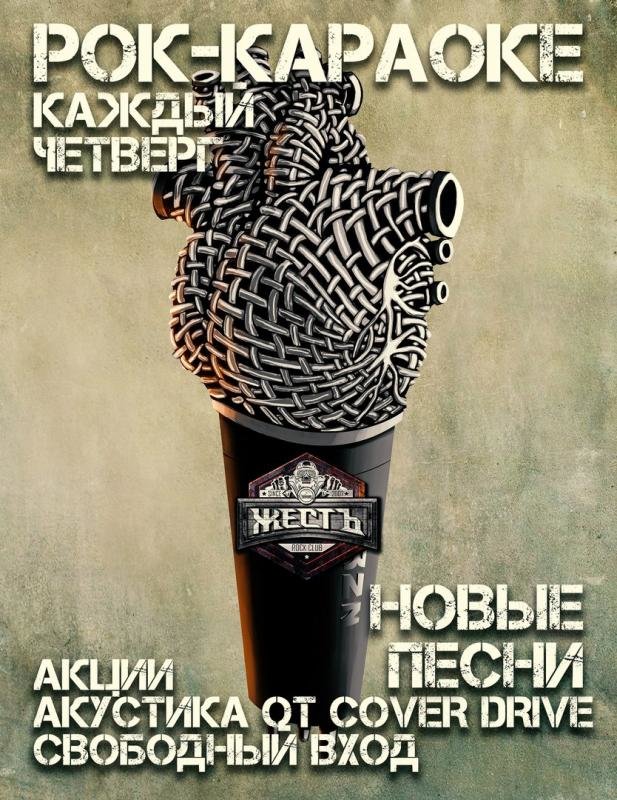 Караоке рок. Рок караоке. Рок песни караоке. Женское рок караоке. Рок под караоке Веселые.