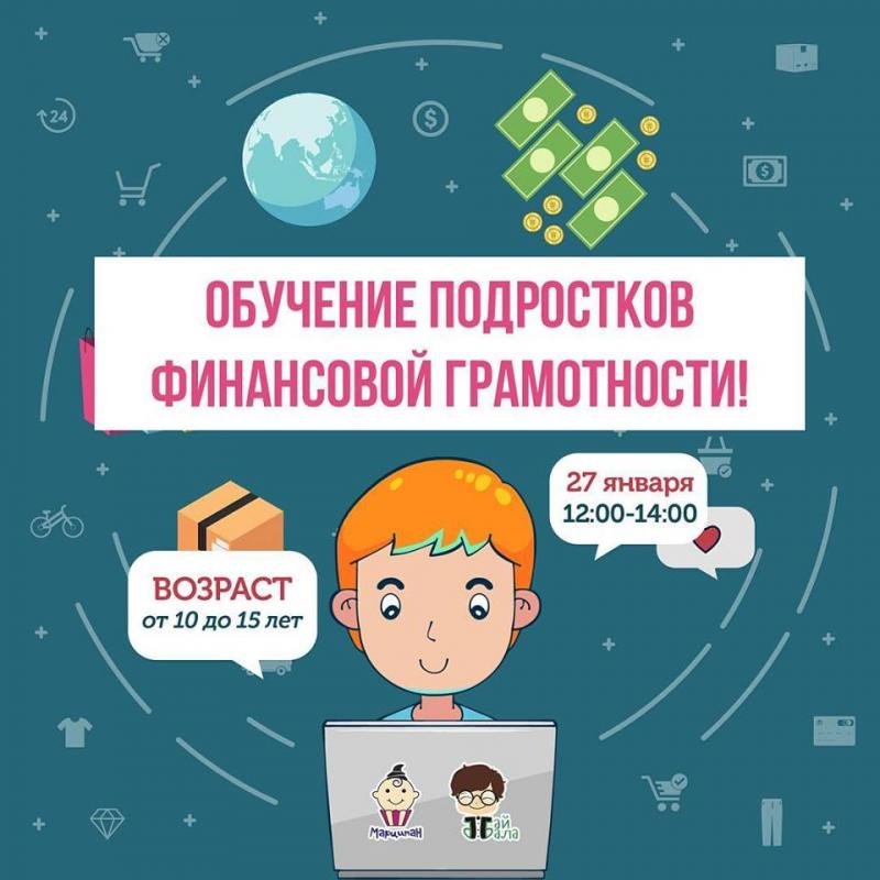 Финансовая грамотность подростков презентация