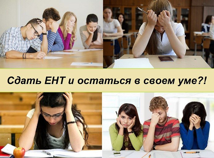 Хочу сдать ребенку. Сдать ЕНТ. ЕНТ история мемы. Мем зе ЕНТ. Как понять сдать ЕНТ.