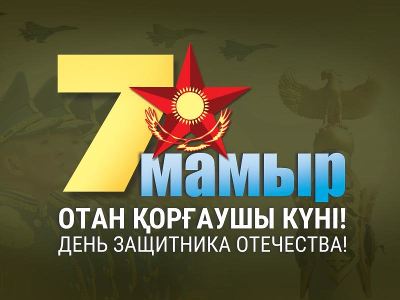 Den Zashitnika Otechestva Prazdnik Koncert Afisha Afisha V Almaty Inalmaty Kz