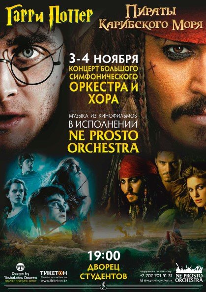 Koncert Simfonicheskogo Orkestra Garri Potter I Piraty Karibskogo Morya Koncert Afisha Afisha V Almaty Inalmaty Kz