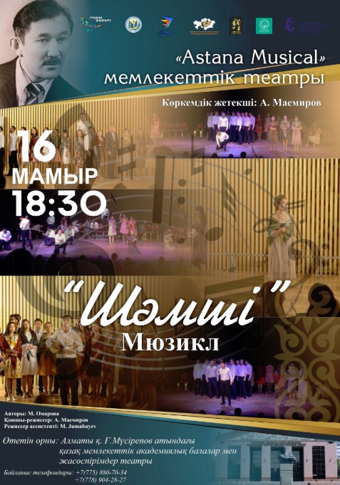 Театр мюзикла афиша