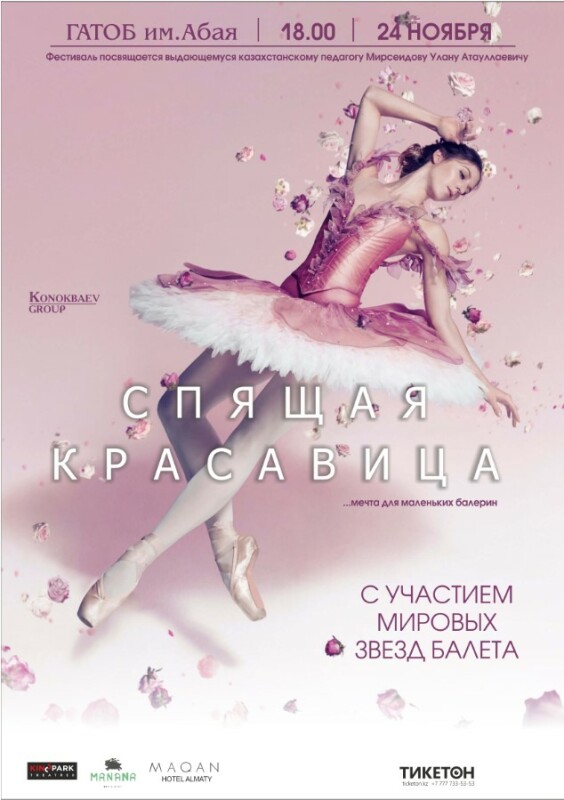 Афиша балет рисунок