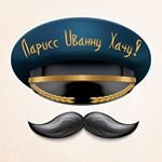 Логотип - Ларисс Иванну Хачу, ресторан в городе Алматы