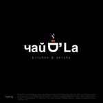 Логотип - Чайла, ресторан в городе Алматы