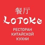 Логотип - Lotoke, ресторан в городе Алматы