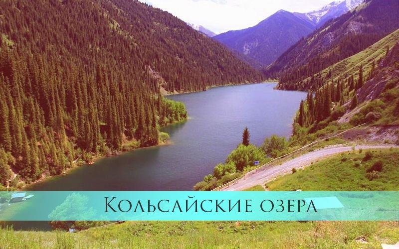 Карта кольсайские озера