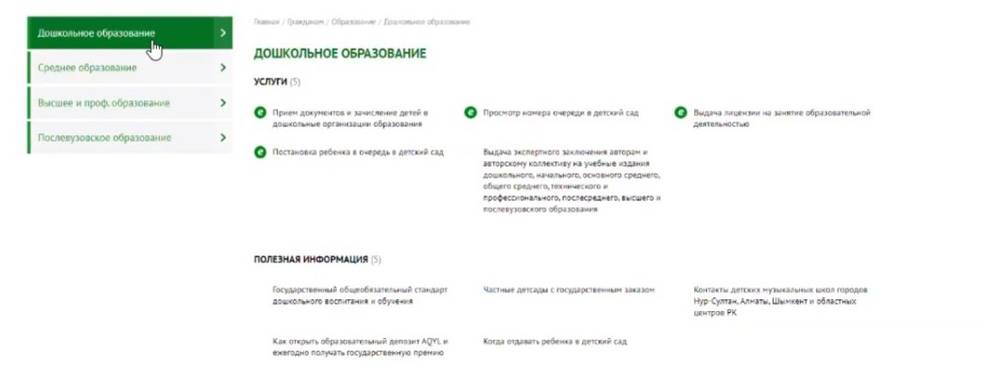 Как можно зачислить ребенка в первый класс, объяснили в Мин..., фото-1 Как можно зачислить ребенка в первый класс, объяснили в Минобразования Казахстана, фото-1