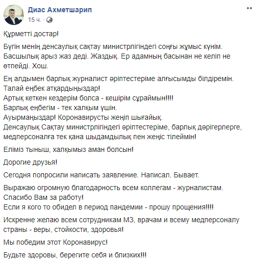 «Попросили написать заявление»: официальный представитель..., фото-1 «Попросили написать заявление»: официальный представитель Минздрава Казахстана покинул свой пост, фото-1