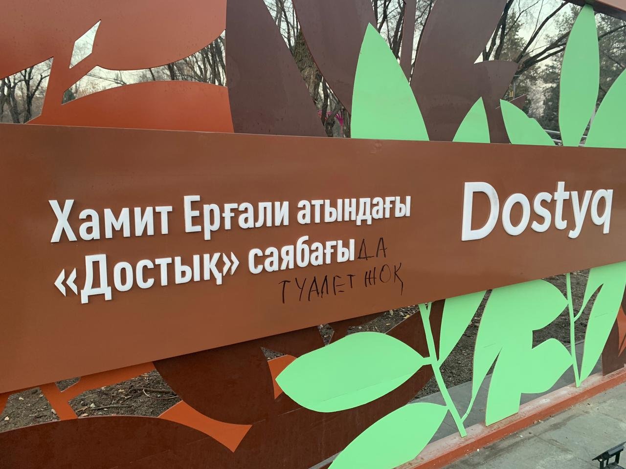 Вандал оставил надпись Вандал оставил надпись, Фото прислано читателем