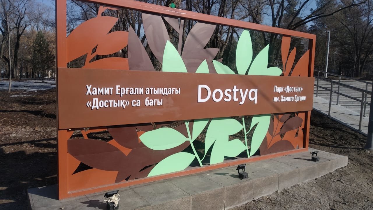 Надпись в скором времени была стерта Надпись в скором времени была стерта, Фото предоставлено акиматом района