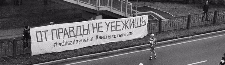 Авторов плаката «От правды не убежишь» приняли за террористов Авторов плаката «От правды не убежишь» приняли за террористов
