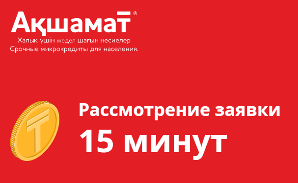 Где в Алматы взять деньги до зарплаты? - Информация от компаний Алматы