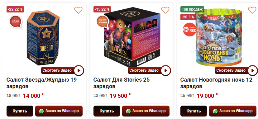 Салюты оптом в Алматы