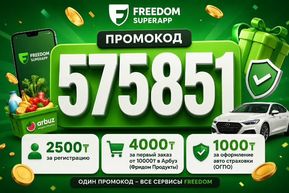 Фридом продукты (Arbuz kz) промокод Промокод для "Арбуз" на первый заказ в "Фридом продукты"