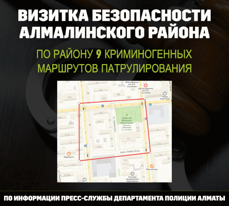 Полиция назвала криминальные места Алмалинского района (инф..., фото-1 Полиция назвала криминальные места Алмалинского района (инфографика), фото-1