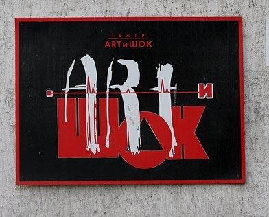ARTiShock_Kunaeva49